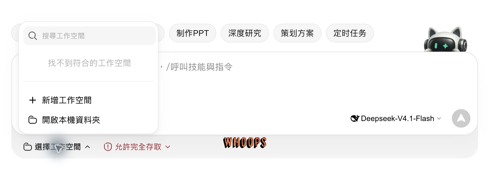 WorkBuddy 選擇工作空間選單，提供選擇工作空間與開啟本機資料夾入口