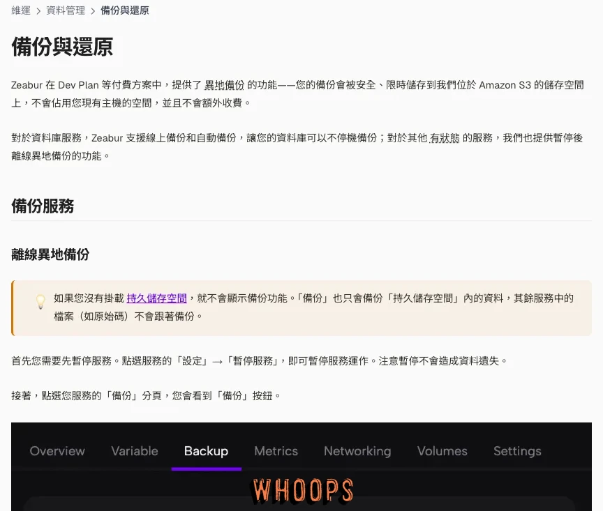 Zeabur 備份與還原文件說明付費方案異地備份及持久儲存空間的備份範圍